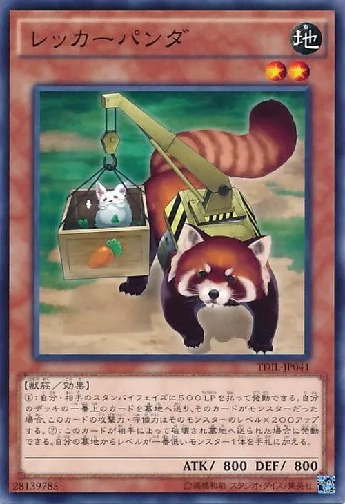 レッカーパンダ