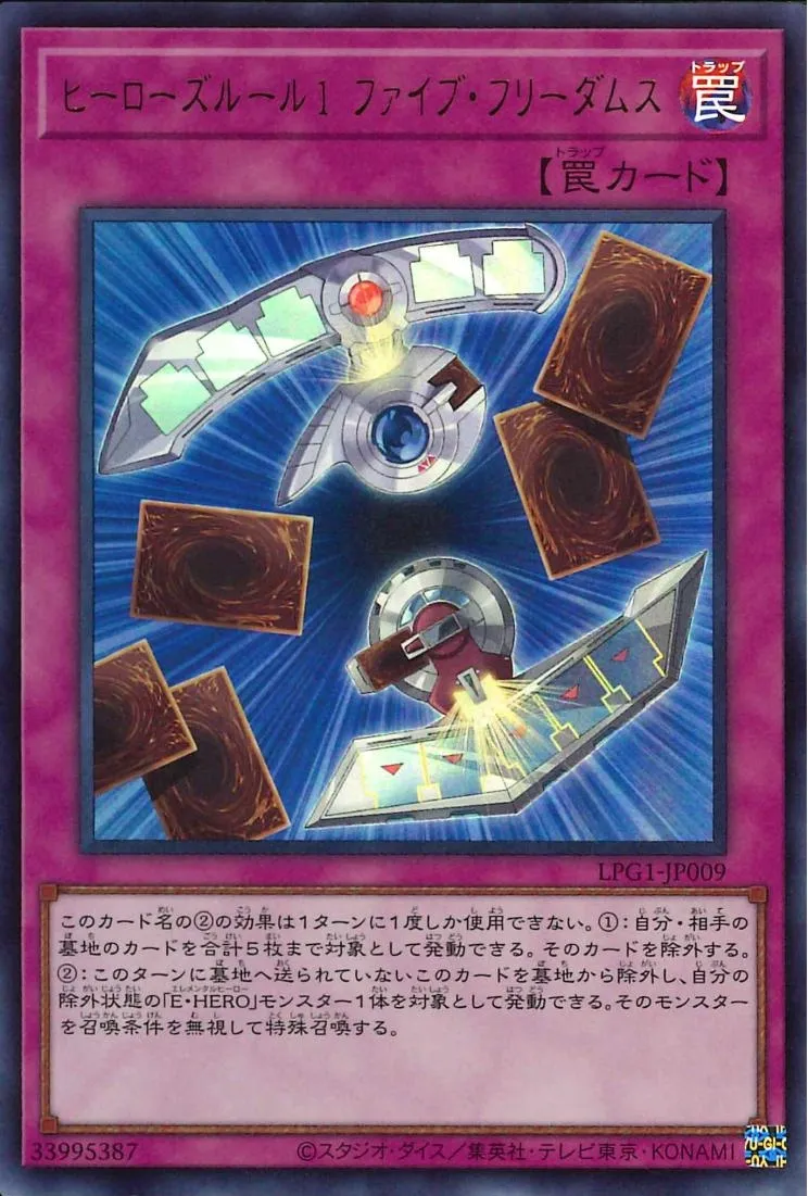 ヒーローズルール1 ファイブ・フリーダムス