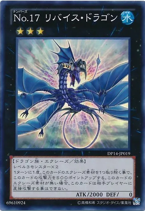 No.17 リバイス・ドラゴン
