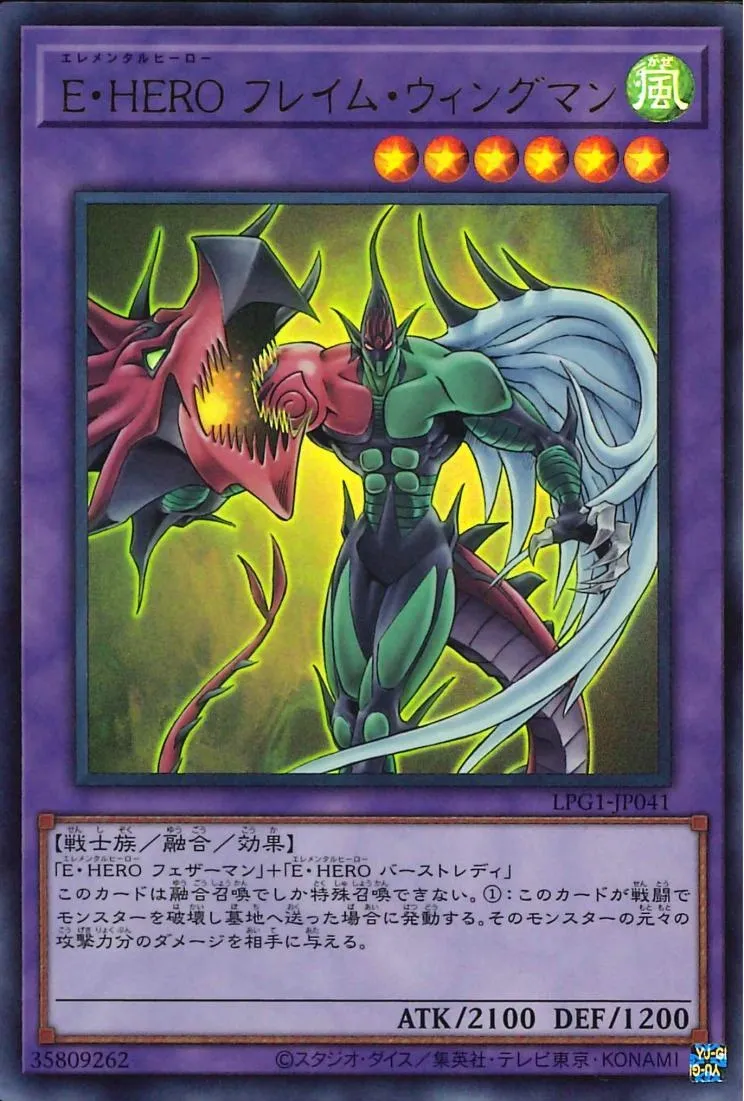 E・HERO フレイム・ウィングマン