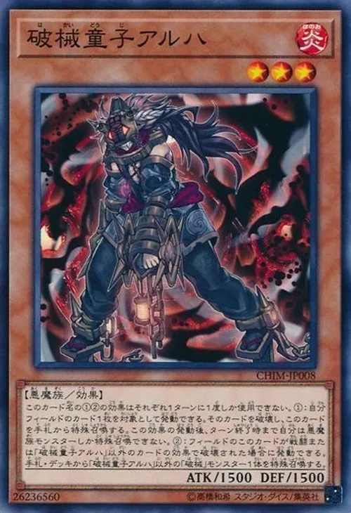 破械童子アルハ