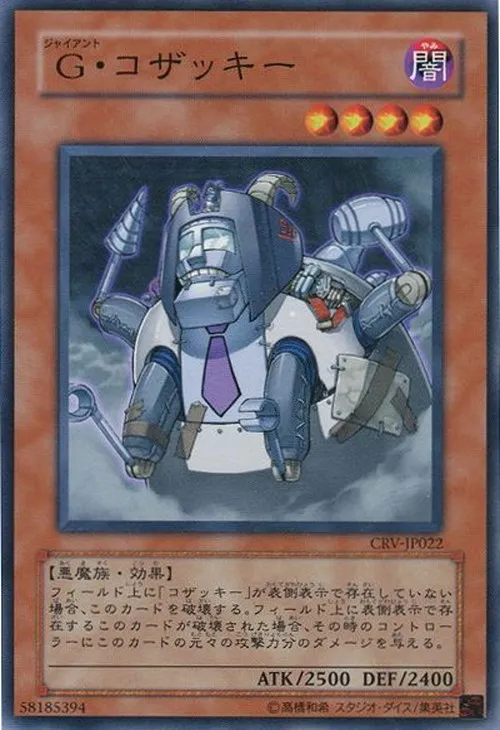 G・コザッキー