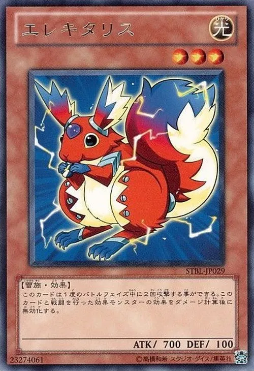 エレキタリス