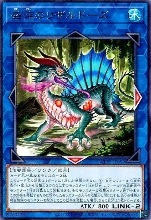 盛悴のリザルドーズ