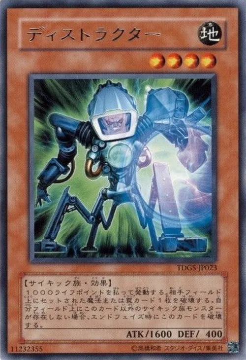 ディストラクター