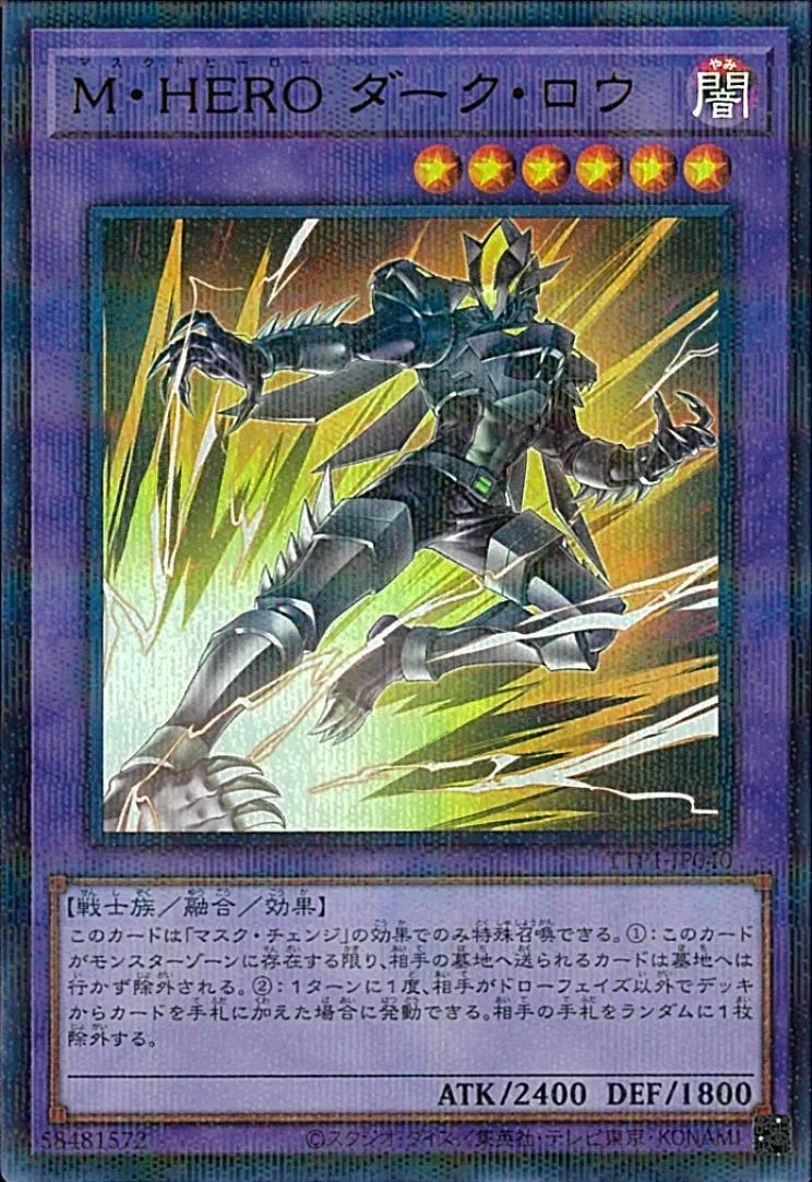 M・HERO ダーク・ロウ