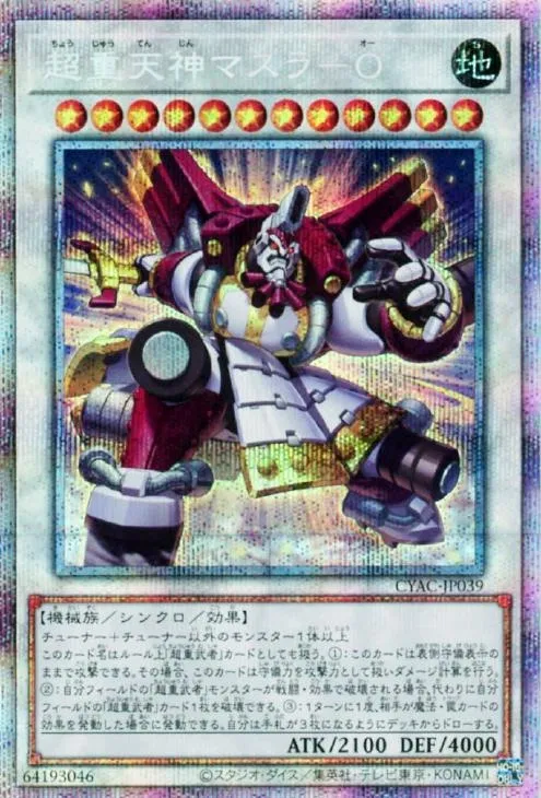 超重天神マスラ-O