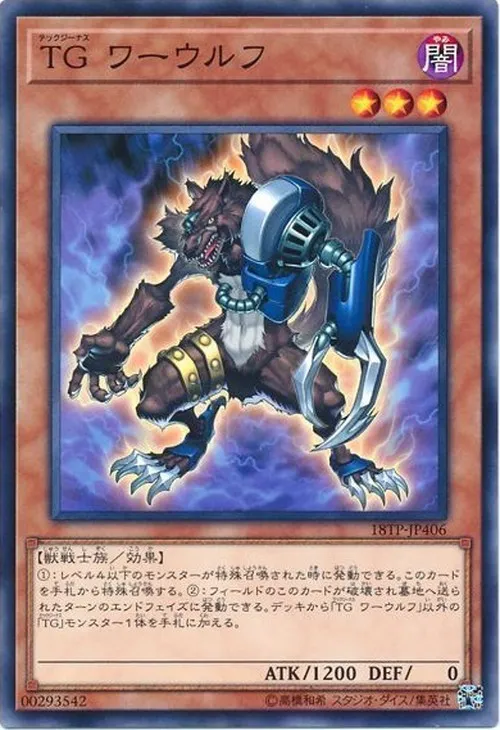 TG ワーウルフ