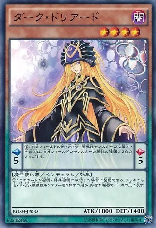 ダーク・ドリアード