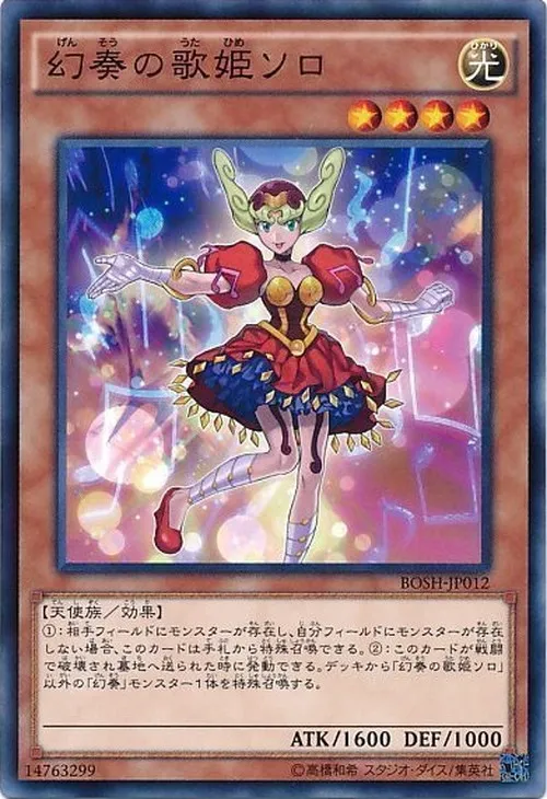 幻奏の歌姫ソロ