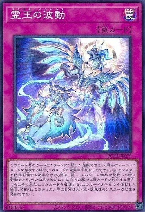 霊王の波動
