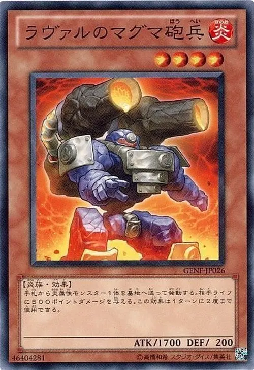 ラヴァルのマグマ砲兵