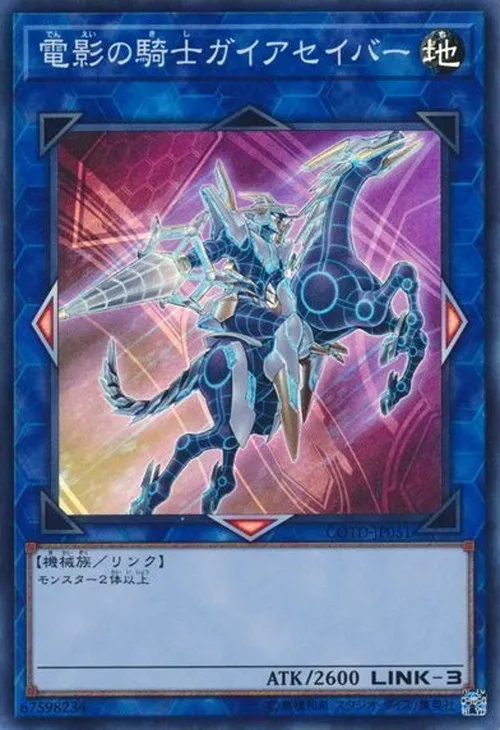 電影の騎士ガイアセイバー