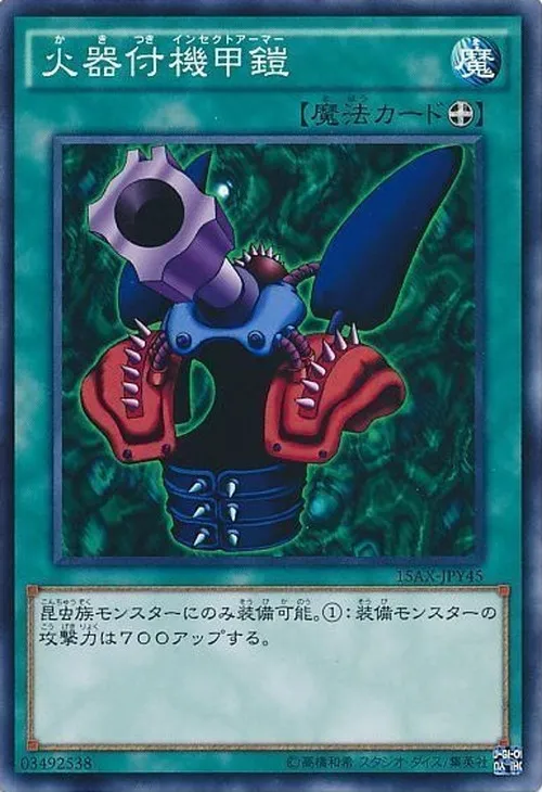 火器付機甲鎧