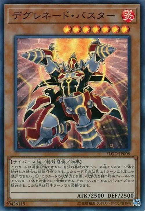 デグレネード・バスター