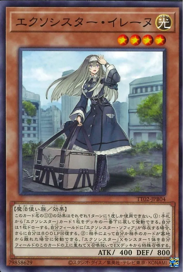 エクソシスター・イレーヌ