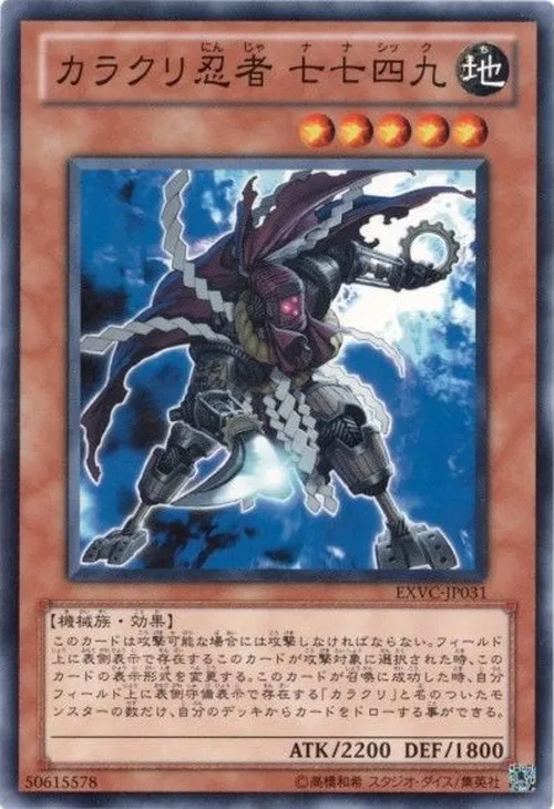 カラクリ忍者 七七四九