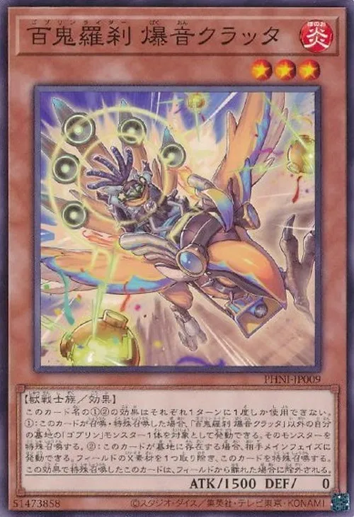 百鬼羅刹 爆音クラッタ