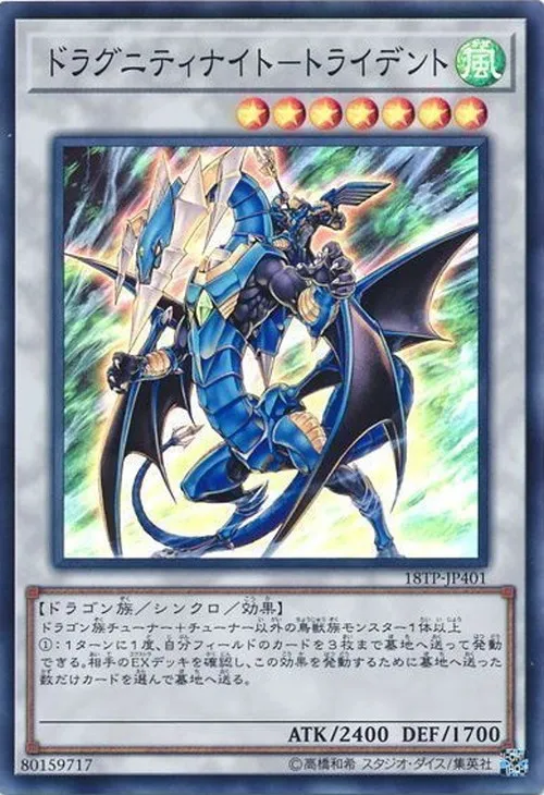 ドラグニティナイト-トライデント