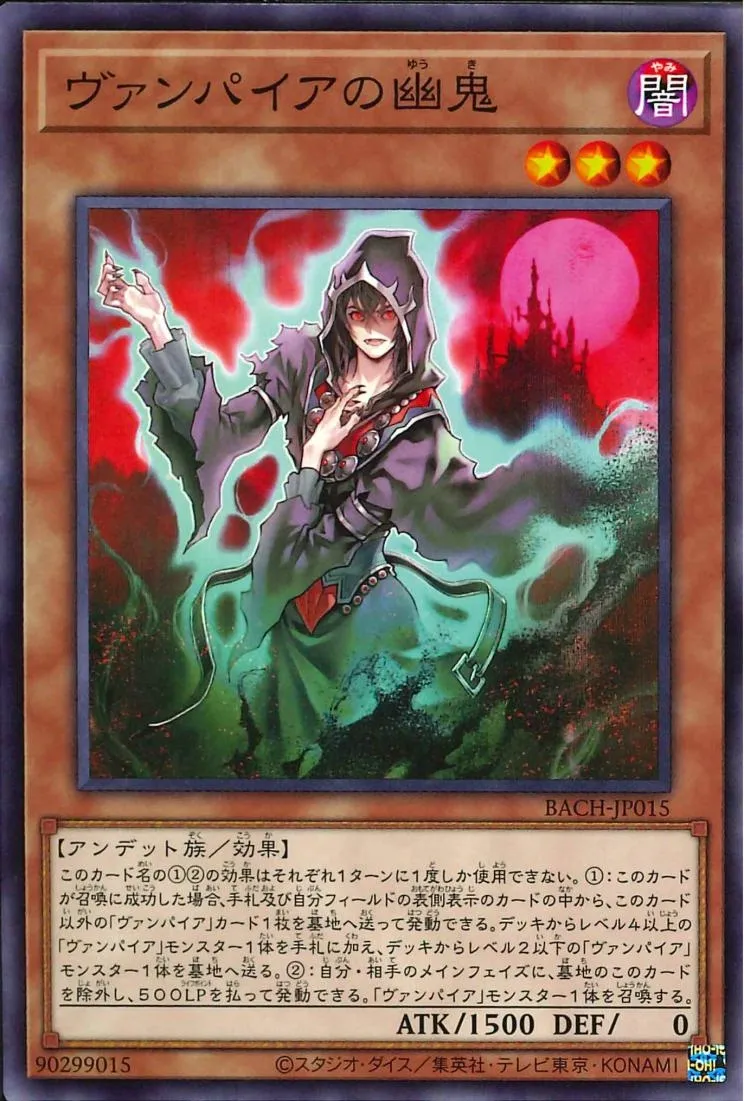 ヴァンパイアの幽鬼