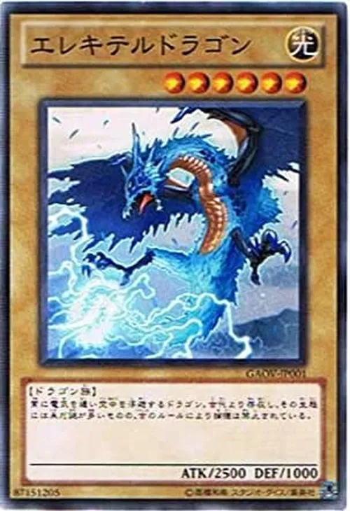 エレキテルドラゴン