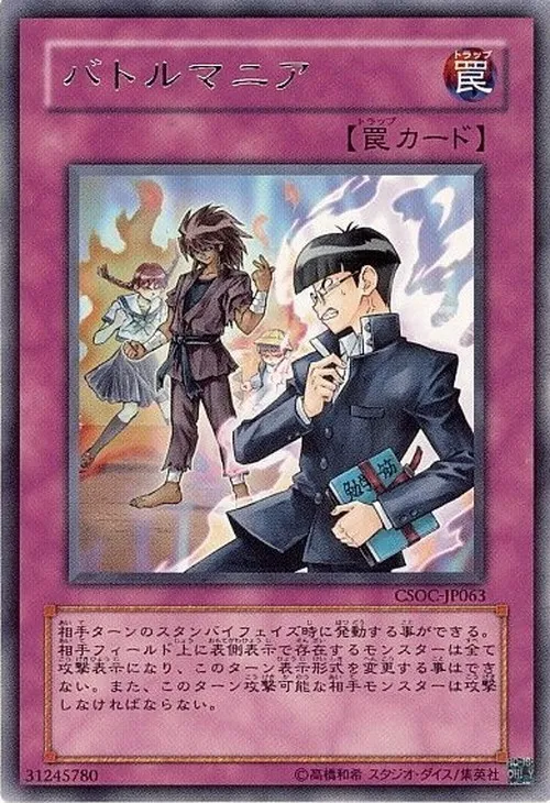 バトルマニア