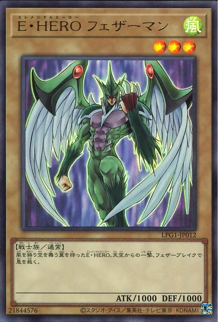 E・HERO フェザーマン