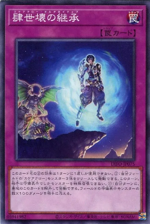 肆世壊の継承