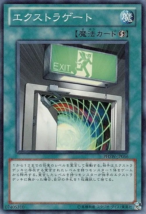 エクストラゲート