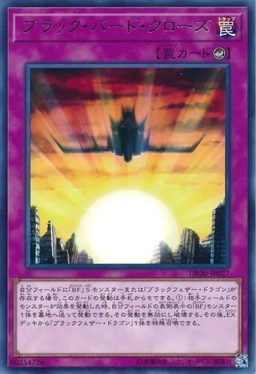 ブラック・バード・クローズ