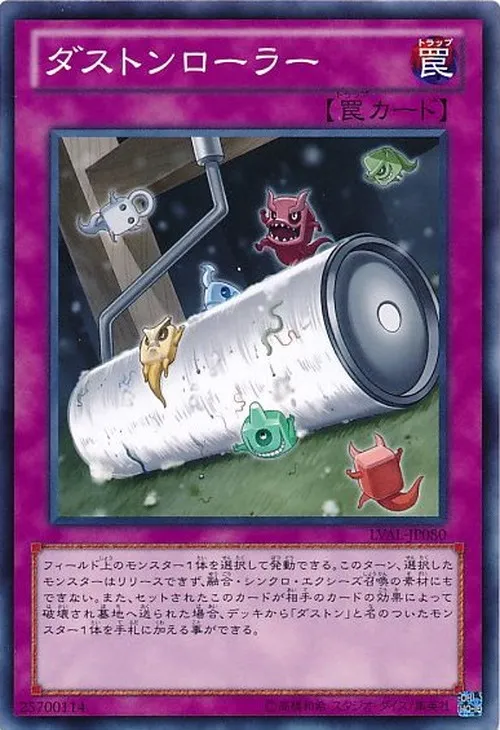 ダストンローラー