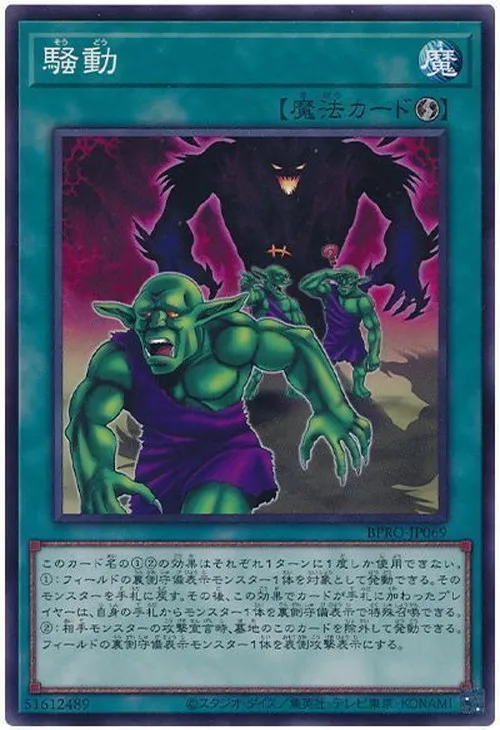 騒動