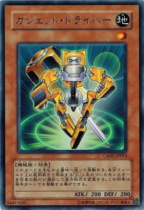 ガジェット・ドライバー