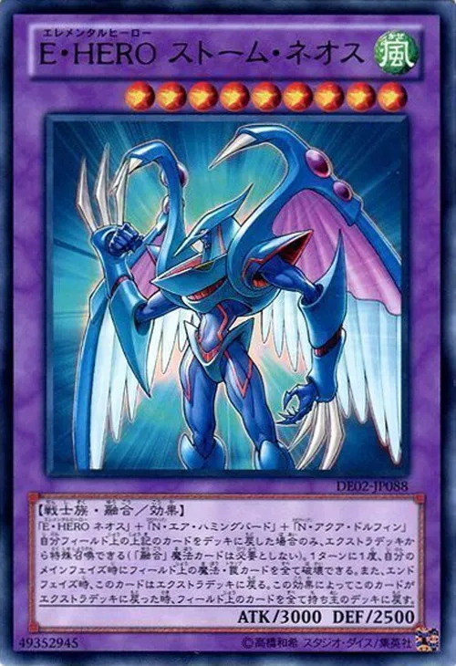 E・HERO ストーム・ネオス