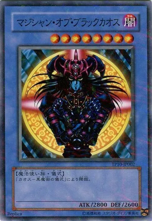 マジシャン・オブ・ブラックカオス