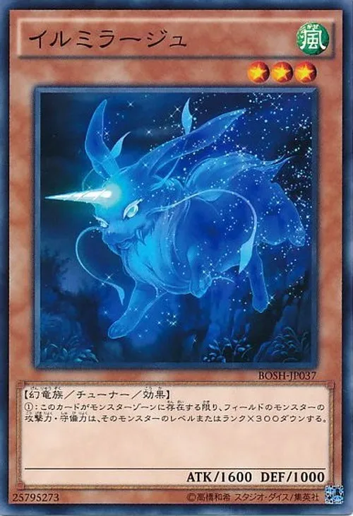イルミラージュ