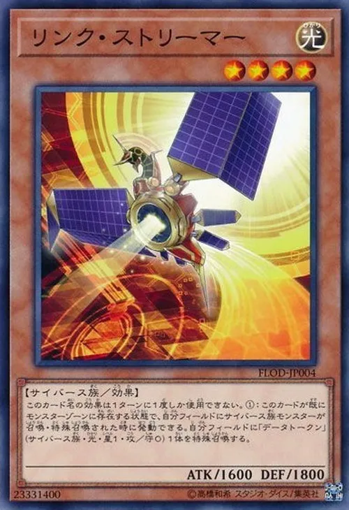 リンク・ストリーマー