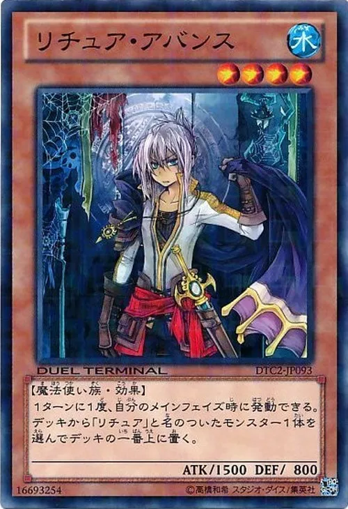 リチュア・アバンス