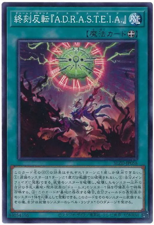 終刻反転『A.D.R.A.S.T.E.I.A.』