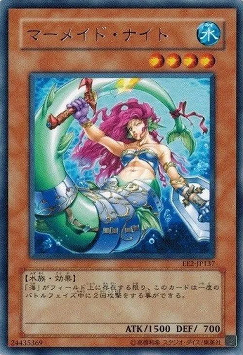 マーメイド・ナイト