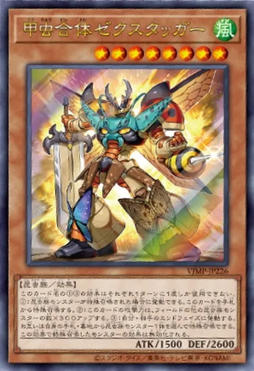 甲虫合体ゼクスタッガー