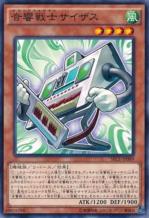 音響戦士サイザス
