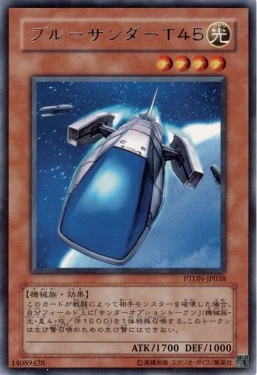 ブルーサンダーT45