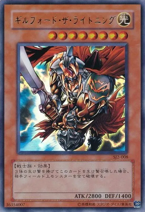 ギルフォード・ザ・ライトニング