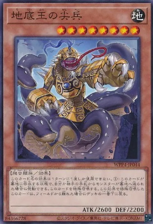 地底王の尖兵
