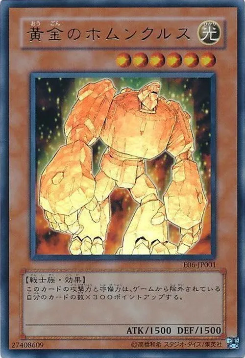 黄金のホムンクルス