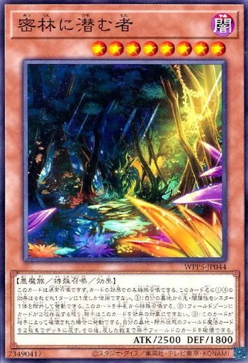 密林に潜む者