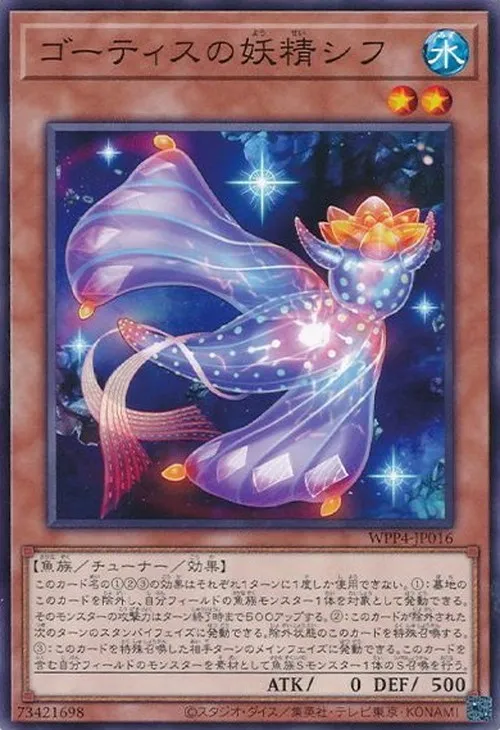 ゴーティスの妖精シフ