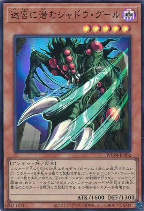 迷宮に潜むシャドウ・グール