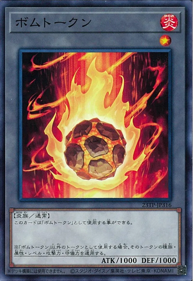 トークン ボム